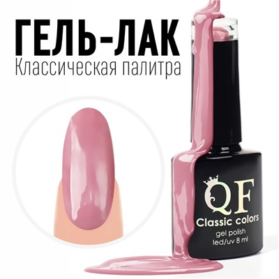 Гель лак для ногтей, однотонный, 3-х фазный, 8мл, LED/UV, цвет розовый (84)