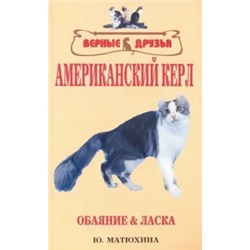 Юлия Матюхина: Американский керл. Обаяние и ласка