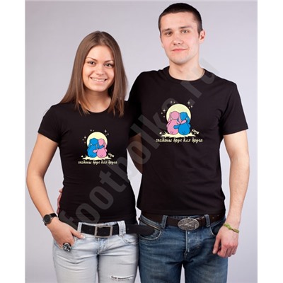 Парные футболки Созданы друг для друга