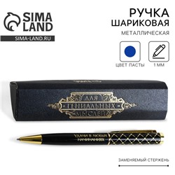 Ручка в подарочном футляре «Для гениальных мыслей», металл, синяя паста