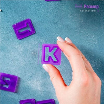 Печати для теста и мастики Доляна «Алфавит русский, цифры», набор 43 шт (3 см), держатель, фиолетовые