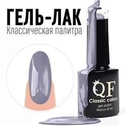 Гель лак для ногтей, однотонный, 3-х фазный, 8мл, LED/UV, цвет серый (76)