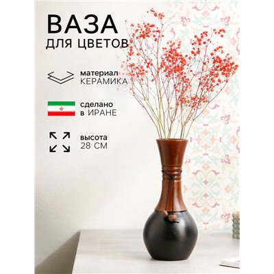 Ваза этническая «Ая», керамика, 28 см, 1 сорт, Иран