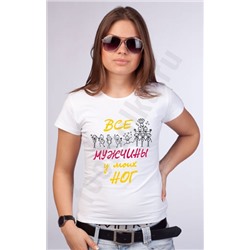 Футболка "Все мужчины у моих ног"