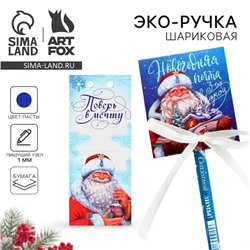 Ручка-эко шариковая, синяя паста, 1.0 мм, в открытке « Новогодняя почта»