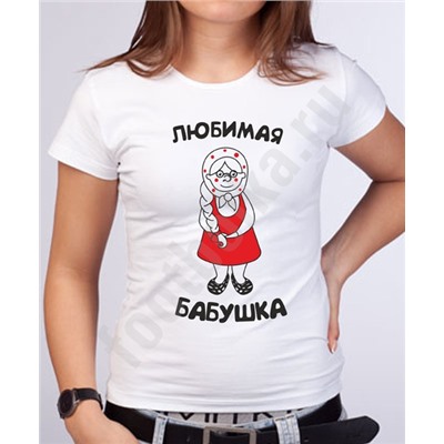 Футболка "Любимая бабушка" с рисунком