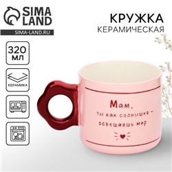 Кружка керамическая «Мама», 320 мл