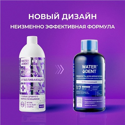 Жидкость для ирригатора Waterdent Отбеливающая, 500 мл