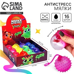 Антистресс игрушка - мялка «Монстрики», с жидкостью, МИКС