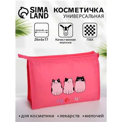 Косметичка на молнии треугольная с рисунком Meow, ярко-розовая