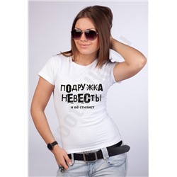 Футболка "Подружка невесты... и ее стилист"