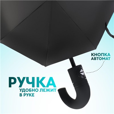 Зонт автоматический «Однотонный», 3 сложения, 8 спиц, R=48/55 см, D = 96 см чёрный