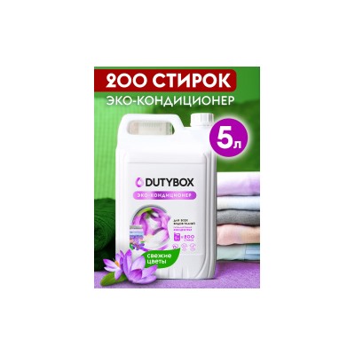 DUTYBOX Кондиционер для белья с ароматом Свежие цветы 5 л 200 стирок