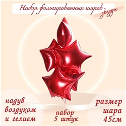 Шары воздушные фольгированные 19" «Звезда», цвет красный, набор 5 шт.