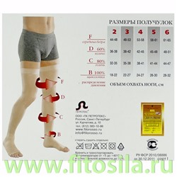 Чулки муж. Госпитальные "Filorosso", 1 кл., 50 den, р. 2, бежевые, компресс. леч.-проф. 6014 Срок **