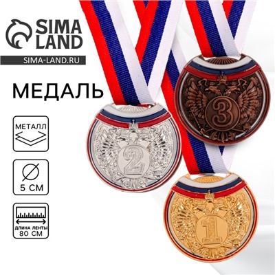 Медаль призовая золото 054, d=5 см, 1 место, с лентой