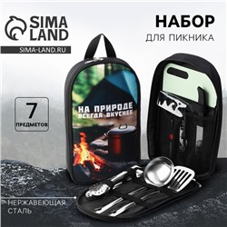 Подарочный набор для пикника «На природе вкуснее», 7 предметов