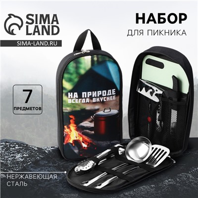 Подарочный набор для пикника «На природе вкуснее», 7 предметов