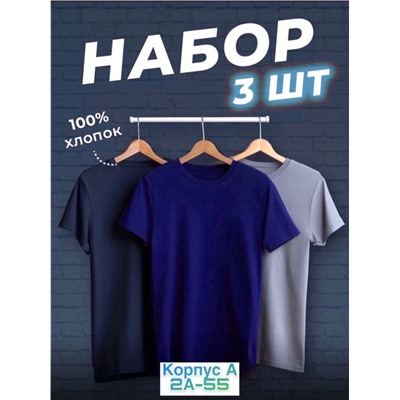 Набор из трех футболок 07.02.