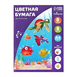 Бумага цветная А4, 8 листов, 8 цветов "Подводный мир", газетная, двусторонняя, на скобе, МИКС