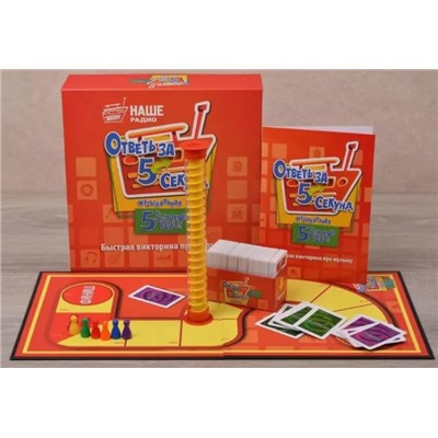 Настольная игра "Ответь за 5 секунд"