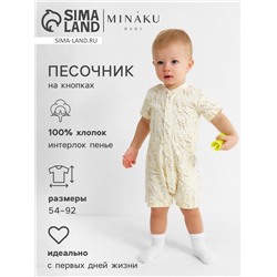 Песочник детский MINAKU "Nature", рост 80-86 см