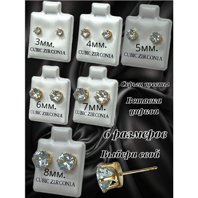 Серьги - гвоздики с кристаллом П 11 Арт М-117/1 1 пара