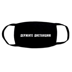 Маска с надписью "Держите дистанцию"