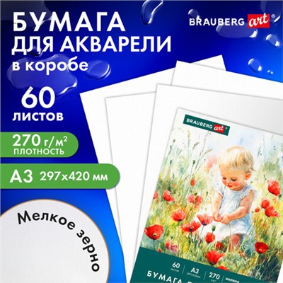 Бумага для акварели А3 60 л., 270 г/м2, мелкое зерно, в коробке, BRAUBERG ART CLASSIC, "Весна", 116888