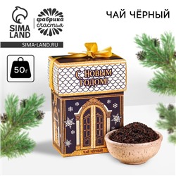 Чай новогодний чёрный «Насладись ароматом чая», 50 г.