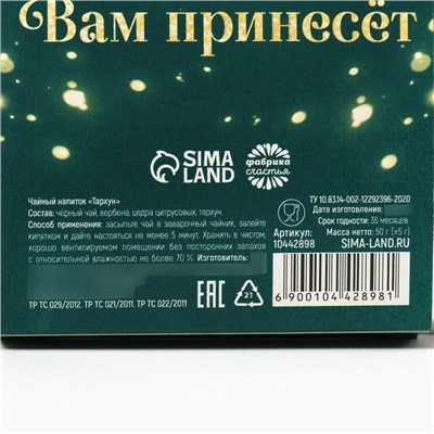 Чай новогодний чёрный «Счастья», вкус: трахун, 50 г