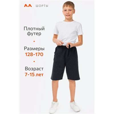 Шорты из футера для мальчика Happyfox