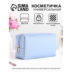 Косметичка женская на молнии, маленькая, объёмная, голубая