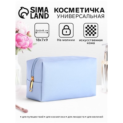 Косметичка женская на молнии, маленькая, объёмная, голубая