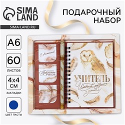 Подарочный набор, блокнот А6, 60 л. магнитные закладки и ручка «Учитель»