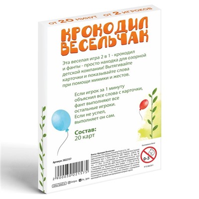 Фанты «Крокодил Весельчак», 20 карт, 7+