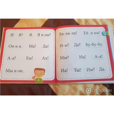 Учимся читать с 2-3 лет Букварь. О. Узорова, Е. Нефедова