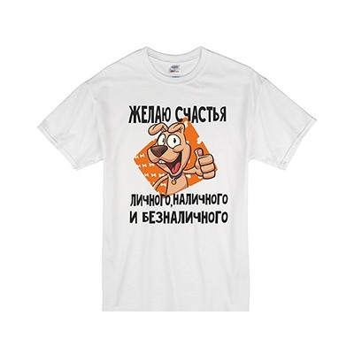 Футболка "Желаю счастья" с собакой