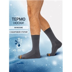 Высокие мужские носки "термо"  темно-серого цвета с желтой и красной полоской