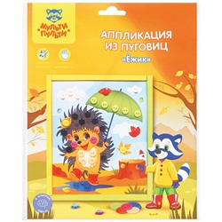 Аппликация из пуговиц Мульти-Пульти "Ежик", европодвес