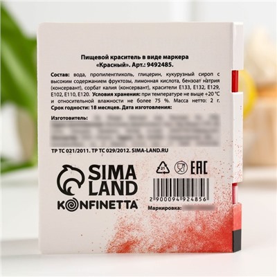 Пищевой фломастер «Красный», для украшения десертов, 1 шт. х 2 г.