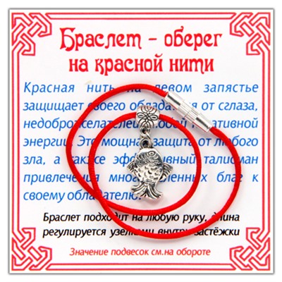 KB024 Браслет на красной нити Рыбка (исполнение желаний), цвет серебр.