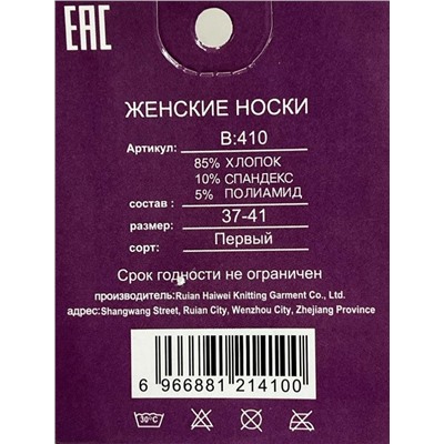 Носки женские термо с ослабленной резинкой 37-41 6 пар Арт 16