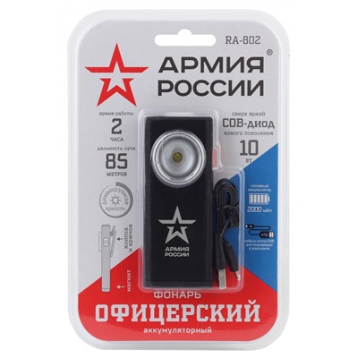 Нарушена упаковка!   Ручной светодиодный фонарь ЭРА Армия России Офицерский аккумуляторный 105х37 750 лм RA-802 Б0036609
