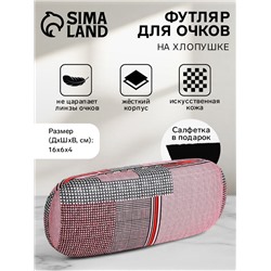 Футляр для очков на хлопушке, длина 16 см, с принтом «Геометрическая абстракция», розовый