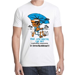 Футболка "Рай - это...."