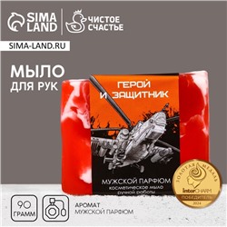 Мыло для рук HARD LINE «23 Февраля», 90 г, аромат мужского парфюма
