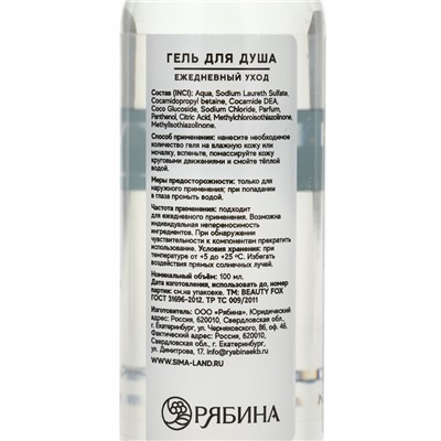 Гель для душа женский «Ежедневный уход», 100 мл, BEAUTY FOX