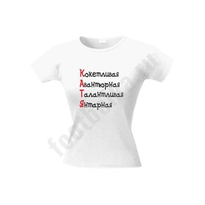 Футболка с именем "Катя"
