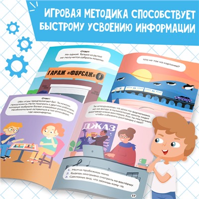 Книги набор Soft Skills «Развитие навыков в задачках и играх», 6 шт., по 44 стр., 8+